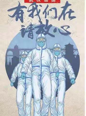 致敬最美逆行者——记城关一小五三班写作活动               （城关一小  第45期）