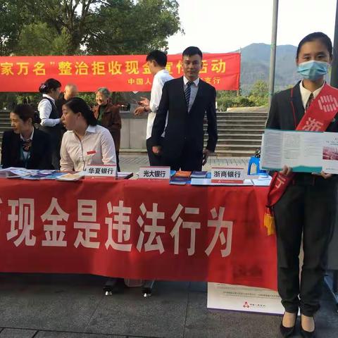 浙商银行临海支行关于整治拒收现金的宣传总结