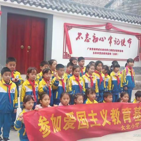 参观红色革命基地--大北小学186班到中共玉林中心县委旧址红色教育基地开展学习教育活动