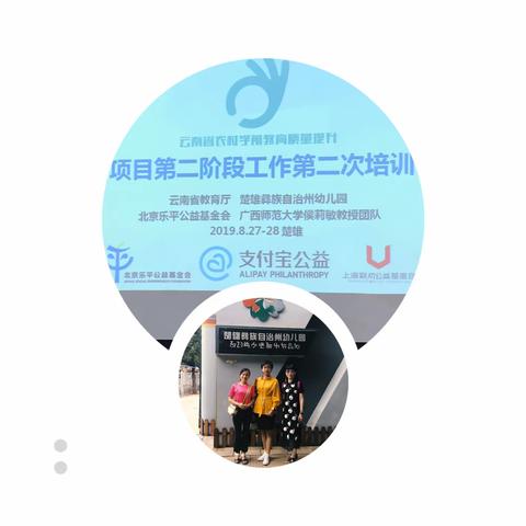 红塔区二幼教师参加云南省农村学前教育质量提升项目第二阶段工作第二次培训