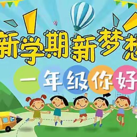 钟山区第二小学集团校（二十小分校）2022级2班
