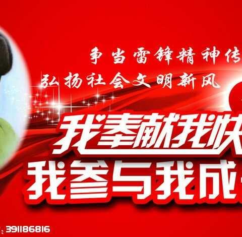 （初一二班“学雷锋”纪实）学习雷锋   你我参与