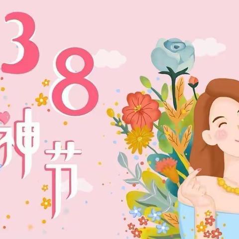 温情女神节，感恩有您 —— 临武县幼儿园