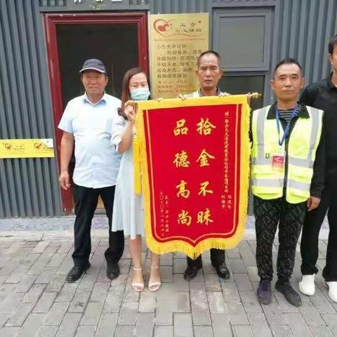 辛家庙街道工会爱心驿站保洁员拾金不昧