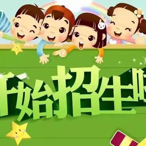 小屯小学开始招生了！