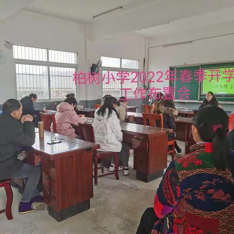 洗马镇柏树小学：同学们，开学啦！开学啦！开学啦！