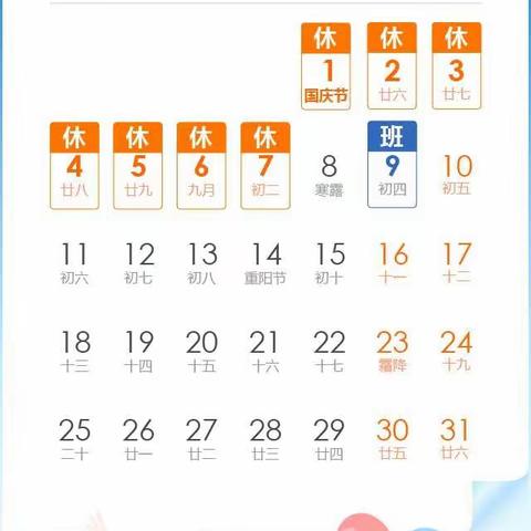 洗马镇柏树小学国庆节放假安排来啦