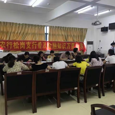 农行南海松岗支行开展2019年“金融知识万里行” 及“普及金融知识，守住‘钱袋子’”主题宣传活动