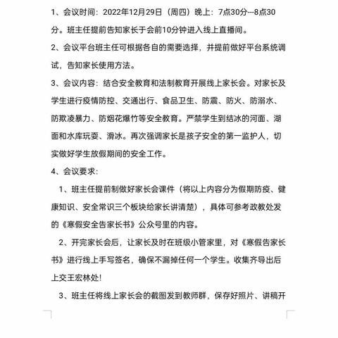 家校“云”聚   为爱相“育”——沣西新城大王中心学校寒假线上家长会