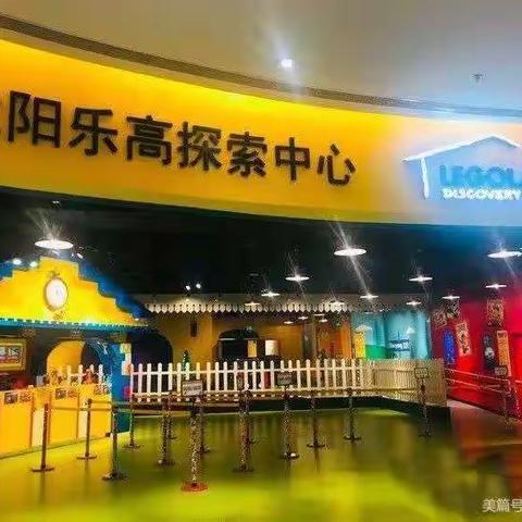 麦凯文国际幼儿园“冬季研学”之旅