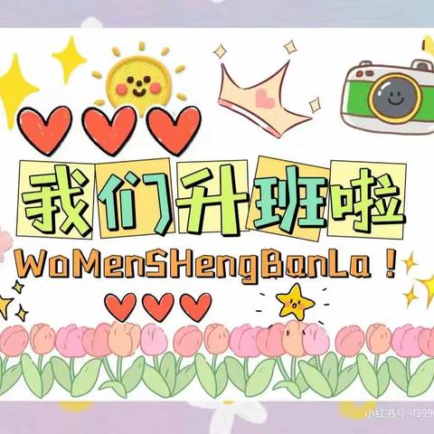 育才大地幼儿中三班开学第一周