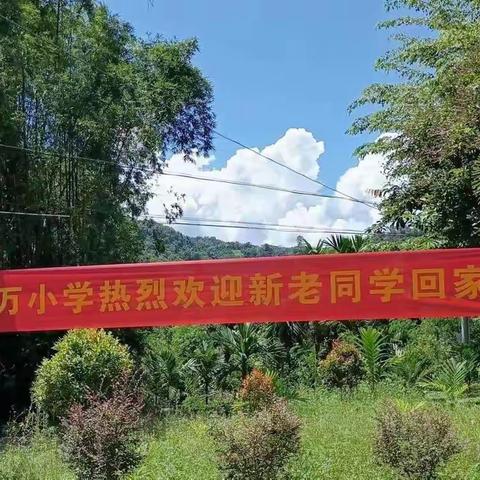 开学准备部署会—上安乡南万小学
