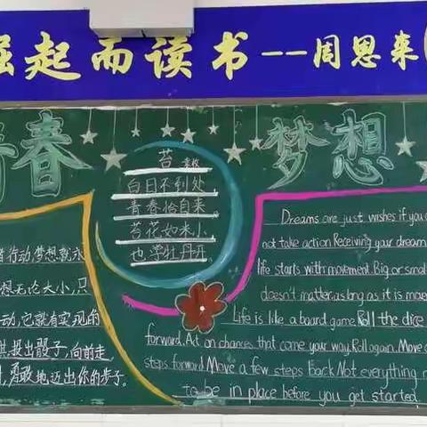青春与梦想