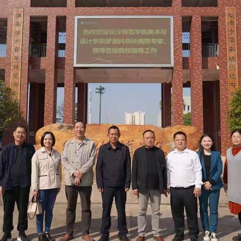 “校校合作，交流学习”——长沙县泉塘中学和长沙师范美术与设计学院校校合作