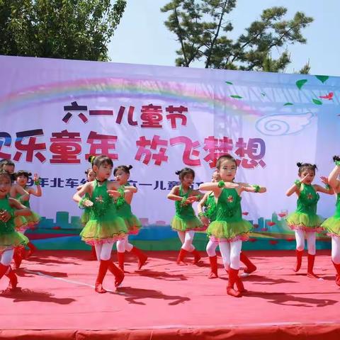 欢乐童年  放飞梦想——2019北车幼儿园六一儿童节文艺汇演