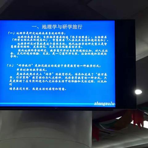 欲穷千里目，更上一层楼——山东省初中地理德育课程一体化暨项目式研学现场会学习感悟一