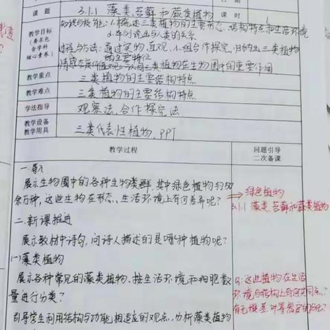 抓常规，要实效，促提升———生物组2021学年度第教学常规检查