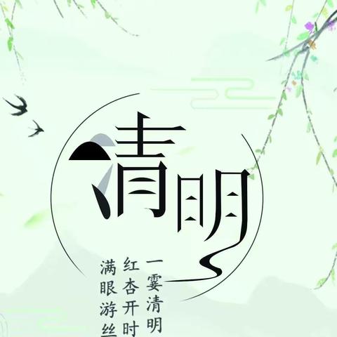 传承红色基因 清明祭英烈
——人民路教育集团2020年“扣好人生第一粒扣子”主题教育实践活动