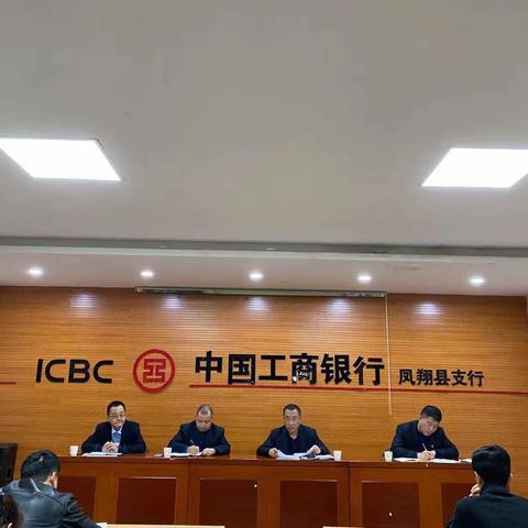 凤翔县支行召开全行大会暨周二警示教育会