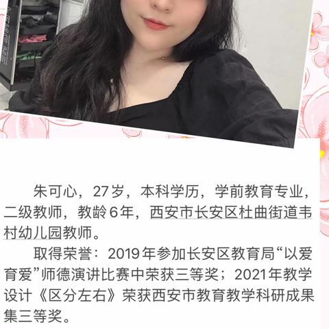 暖心相伴，静待花开———杜曲街道韦村幼儿园2022-2023学年度第一学期优秀教师朱可心老师