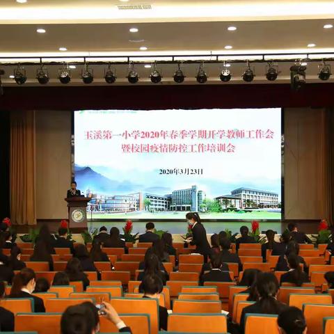 玉溪第一小学上好2020年春季学期教师返岗“第一课”