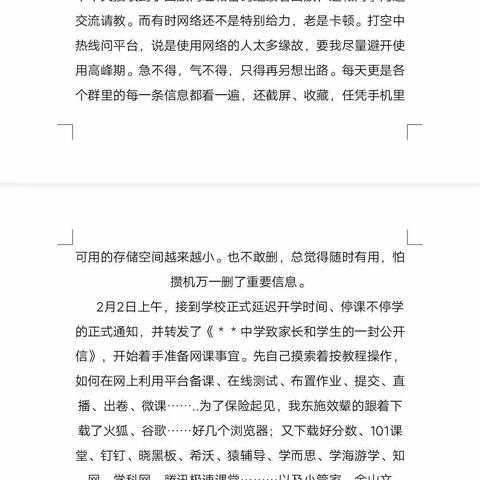 2020，我的“疫”样课堂