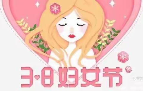 【女神节❤花样宠爱🌹】——厂口真好幼儿园大二班“三八妇女节”美篇