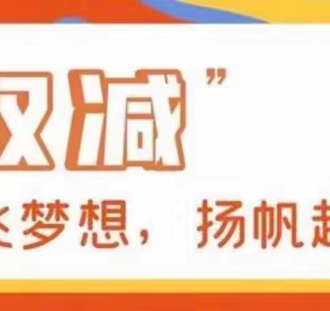 【课题动态06】“双减”之花初绽放，趣味闯关促成长—上栗镇中心小学期末无纸质测评活动