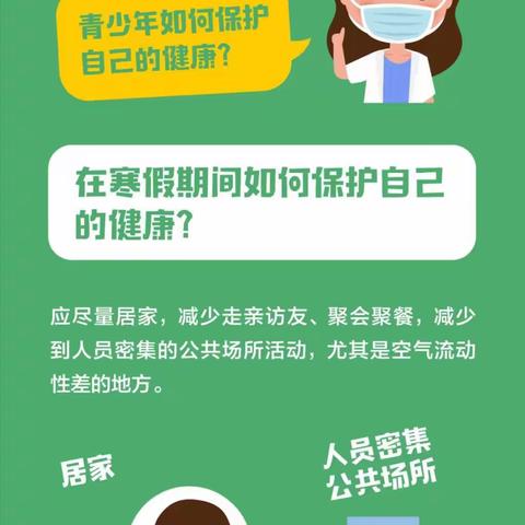 预防新冠病毒，健康你我他