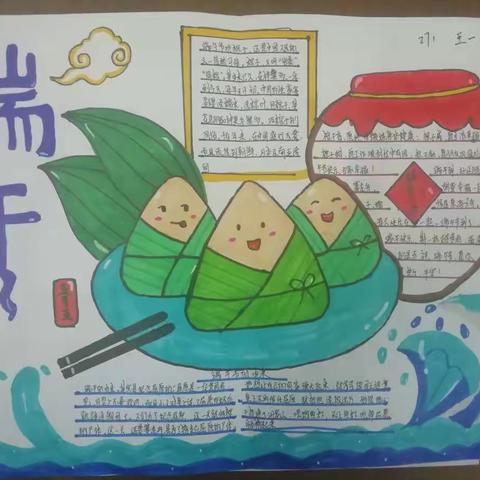 潞州三中271班七年级下语文综合实践之“端午节”手抄报