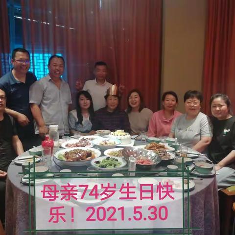 母亲74岁生日快乐！2021.5.30
