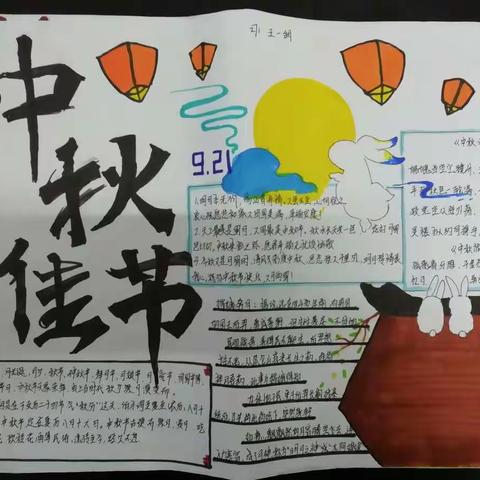 弘扬传统文化   过有意义节日一一271班“我心中的中秋节”手抄报设计、制作综合实践活动