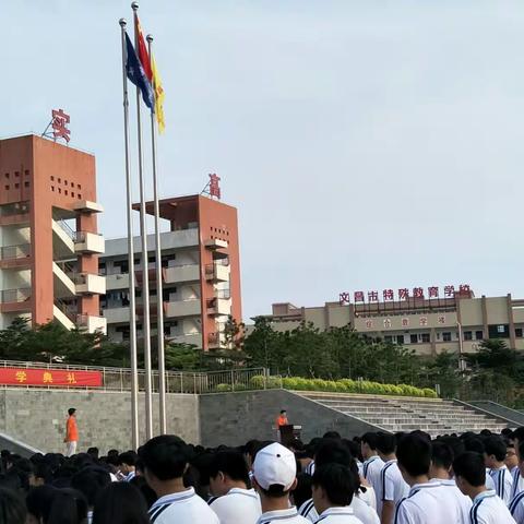 2017-2018开学典礼文昌实高,实在是高!高三年级组