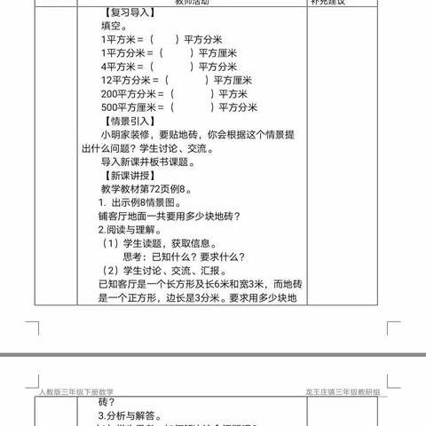 停课不停学，教师在行动———龙王庄镇三年级数学组第六次教研