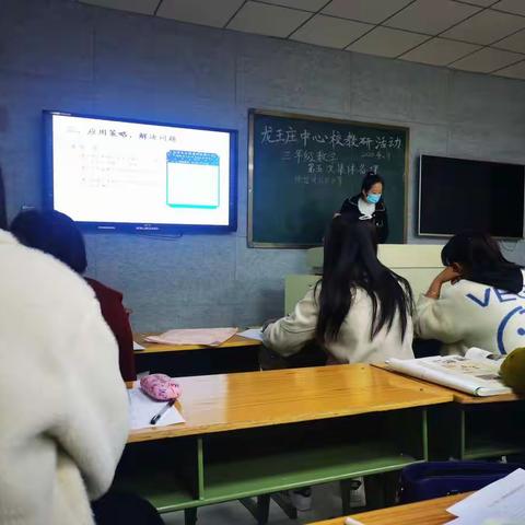 共克时艰，不忘育人——龙王庄镇三年级数学第五次教研活动