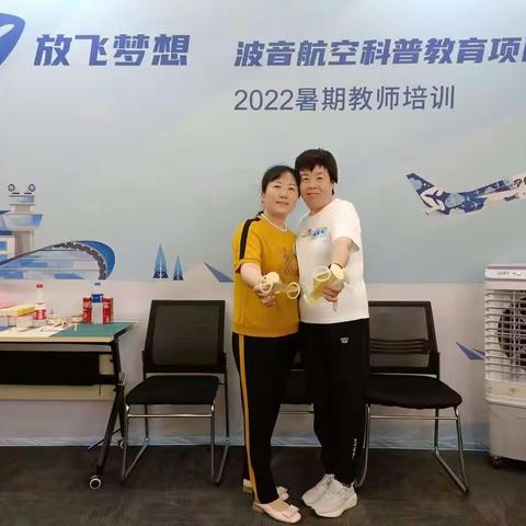 “放飞梦想”波音航空科普教育项目暑期教师培训留念
