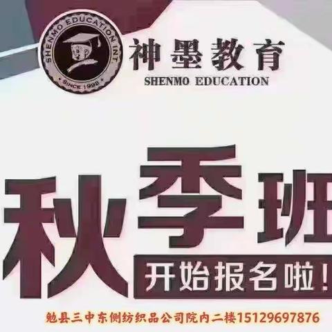 勉县神墨教学2021秋季班开课啦！