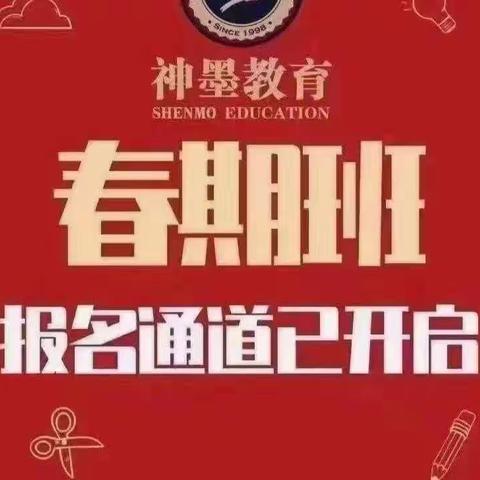 勉县神墨教育学校喜迎双12.12，预交120抵费240，限12号之前！