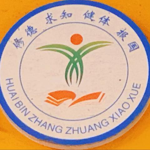 且行且学，共同成长，——张庄乡直小学英语教研活动