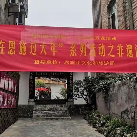 “我在恩施过大年”系列活动之非遗闹元宵感想