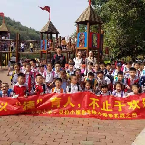 仰天湖赤岭小学1（7）班秋季校外研学之旅