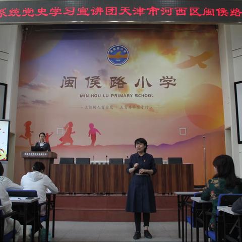 天津市河西区闽侯路小学宣讲会