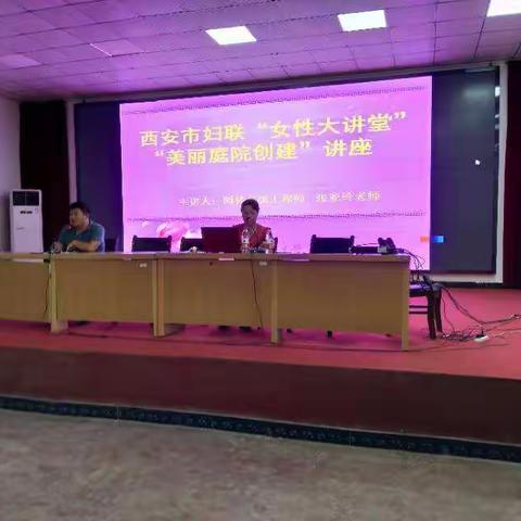 西安市妇联“女性大讲堂”――“美丽庭院创建”讲座走进楼观镇