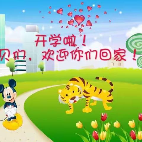 西坛幼儿园小班开学第一课