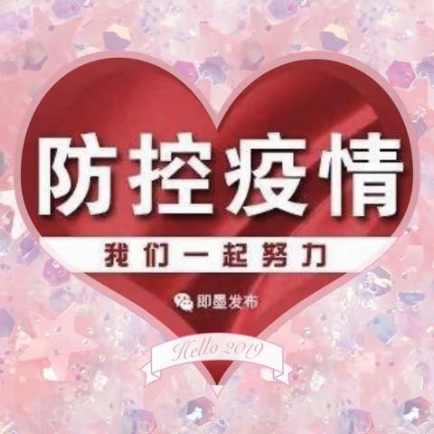 全力以赴筑起防疫战线，众志成城守好幸福家园——第十三中学七年七班责无旁贷，通化加油！