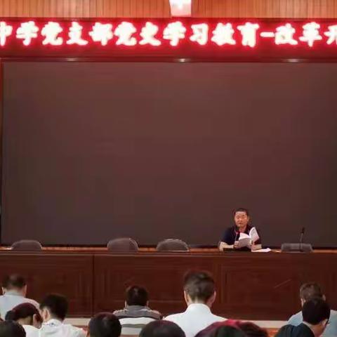 城关中学党支部开展党史学习“改革开放史”专题研讨