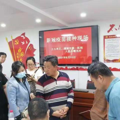 我为群众办实事 疫苗接种进村委