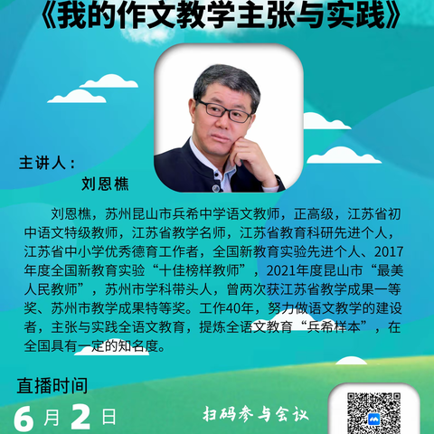 学为先 行致远 ——独山子杜艳平卓越名师工作室邀请刘恩樵老师线上培训