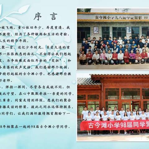 古今滩98届小学同学聚会