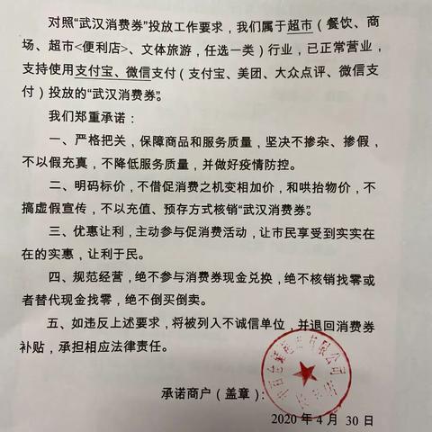 长丰店武汉消费券承诺公示